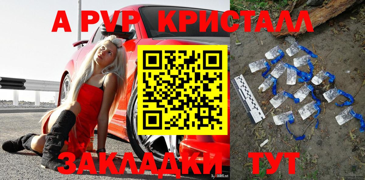 APVP кристаллы  Вход с VPN  Калач-на-Дону  Альфа ПВП Crystall 