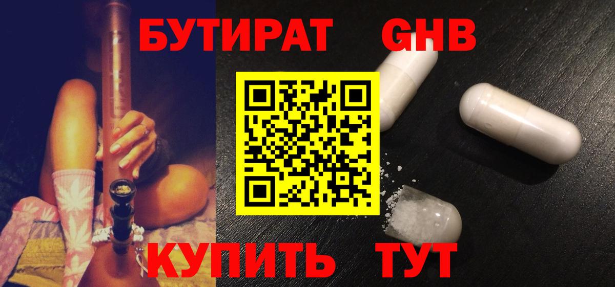 БУТИРАТ Butirat  Вход с VPN  Калач-на-Дону 