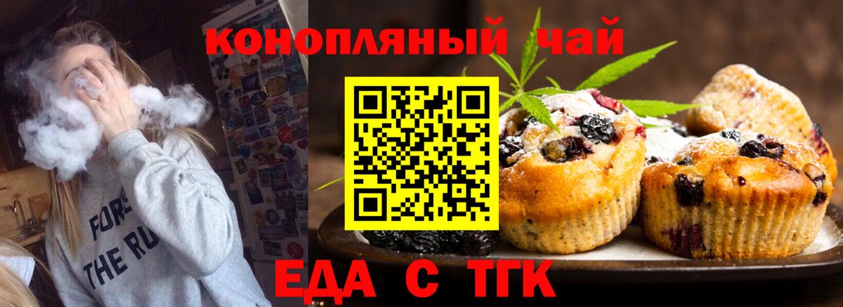 Печенье с ТГК конопля  Вход с VPN  Калач-на-Дону 