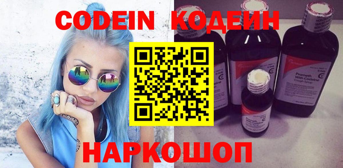 Калач-на-Дону  Codein Purple Drank  Кодеин Purple Drank  Вход с VPN 