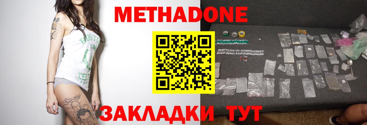Калач-на-Дону  МЕТАДОН белоснежный  МЕТАДОН белоснежный  Вход с VPN 