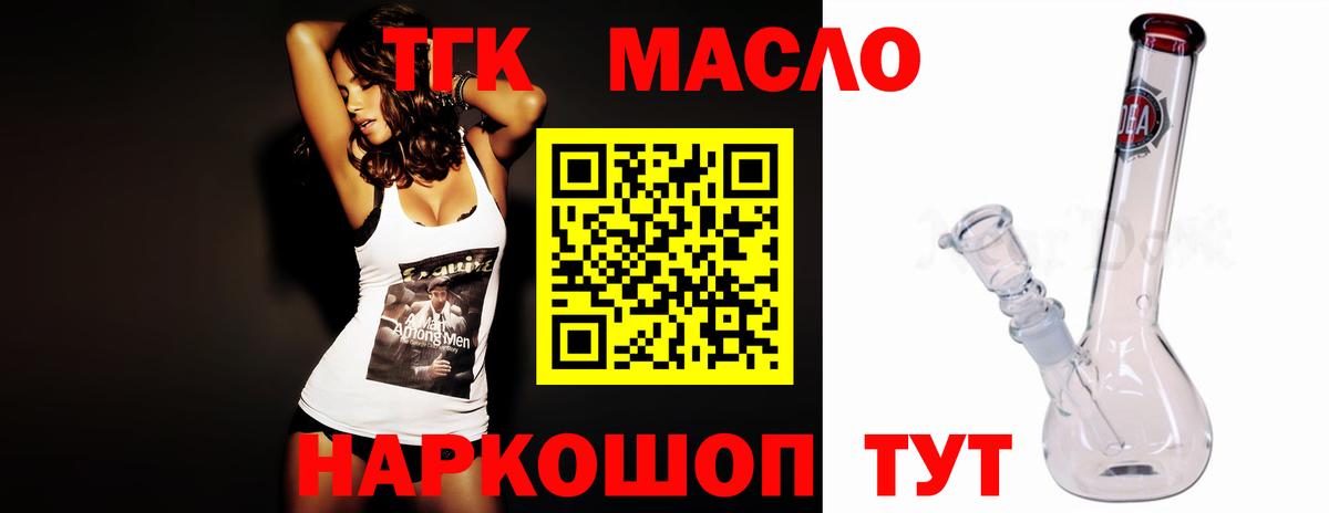 ТГК концентрат  Дистиллят ТГК концентрат  Калач-на-Дону  Вход с VPN 